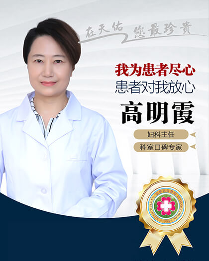 高明霞 - 汕头天佑医院