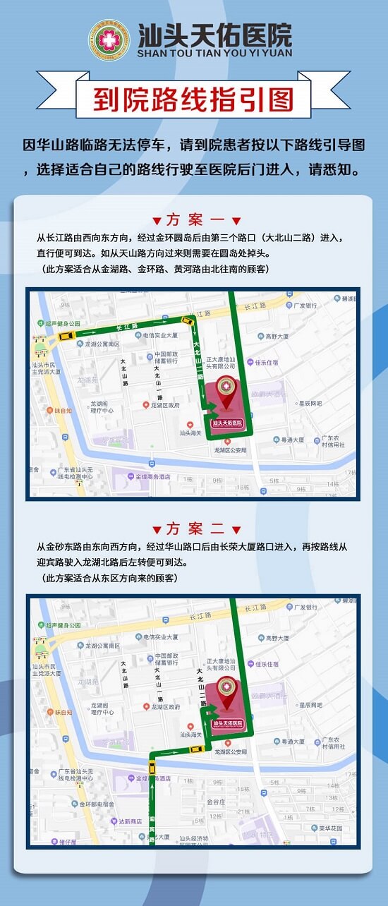 汕头天佑医院地址是汕头市华山路28号