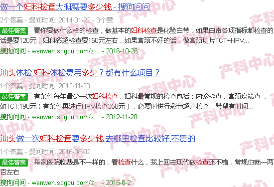 汕头妇科检查多少钱