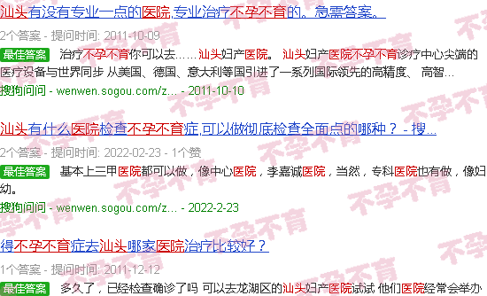 汕头不孕不育医院