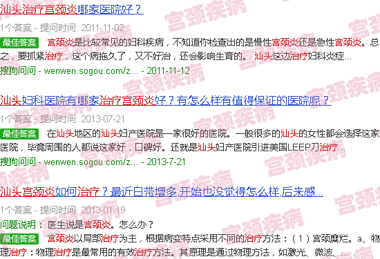 汕头治疗宫颈炎