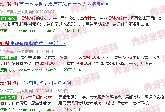 汕头女性妇科炎症