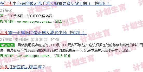 汕头流产