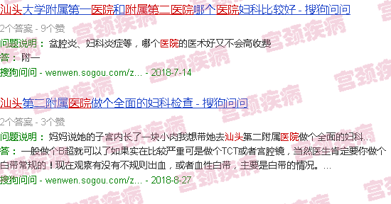 汕头附二医院有做宫颈