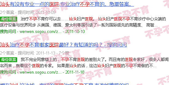 汕头不孕医院