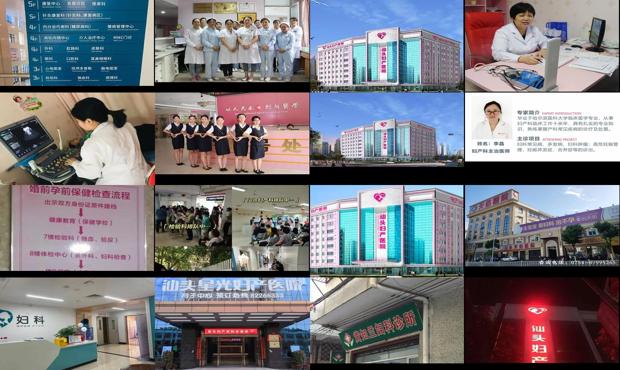 汕头哪个医院检查妇科比较好