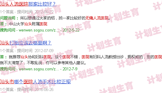 汕头流产医院