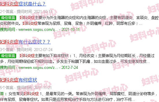 汕头华山医院妇科炎症