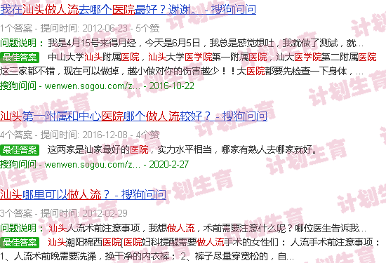 汕头做流产医院