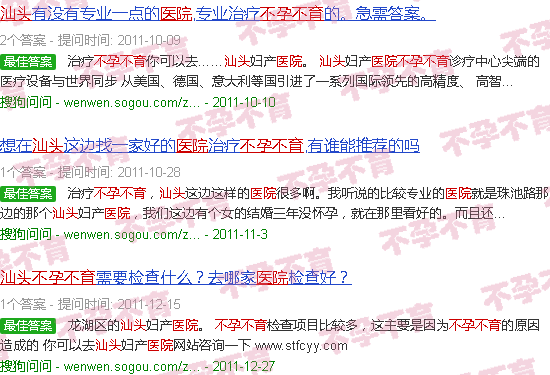 汕头市不孕不育医院