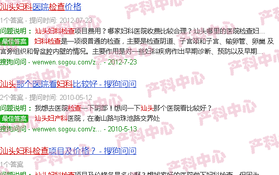 汕头妇科检查