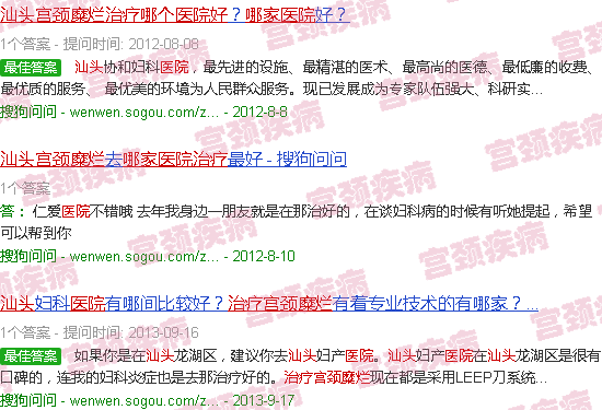 汕头治疗宫颈糜烂哪个医院好