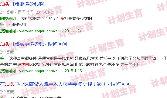 汕头流产费用
