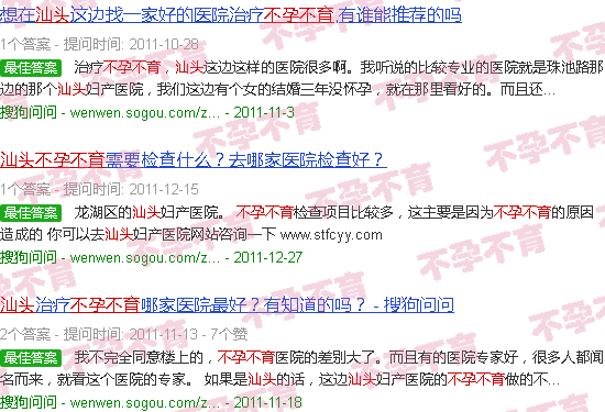 汕头不孕不育