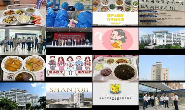 汕头大学第二附属医院有没有月子餐