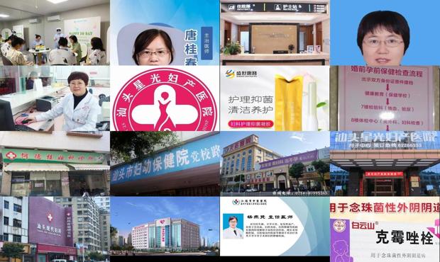 汕头妇科炎症哪家好