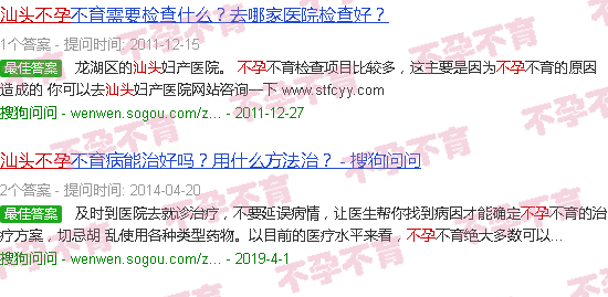 汕头不孕