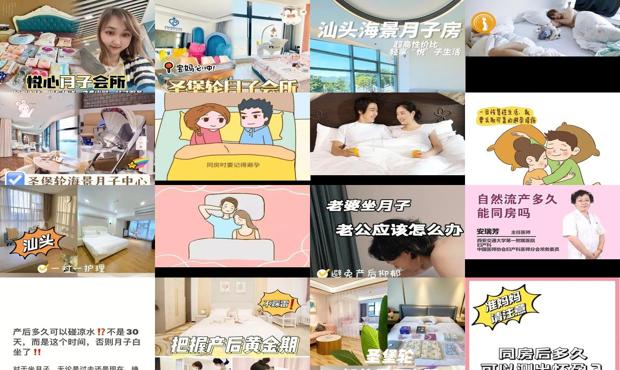 汕头做完月子多久可以同房