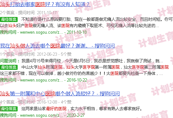 汕头做流产好的医院