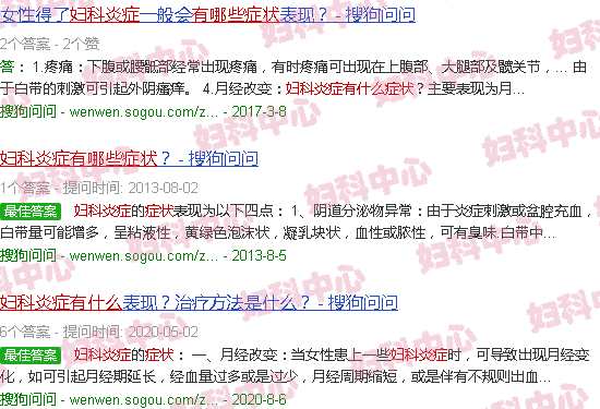 汕头妇科炎症有哪些症状汕头妇科炎症