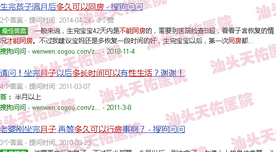 汕头做完月子多久可以同房