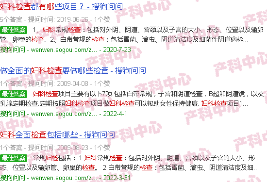 汕头妇科检查有哪几项