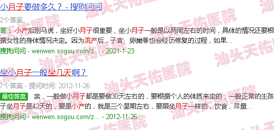 汕头小产月子坐多少天