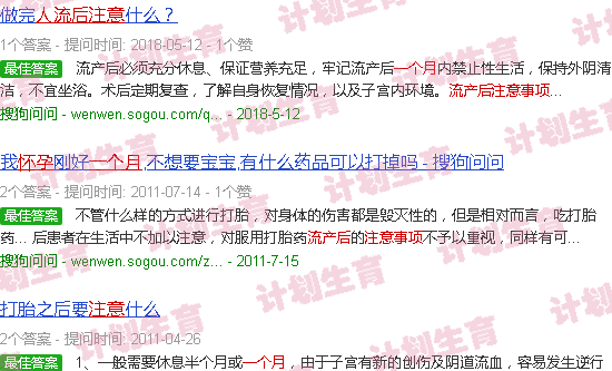 汕头流产后注意事项汕头怀孕一个月怎么流产
