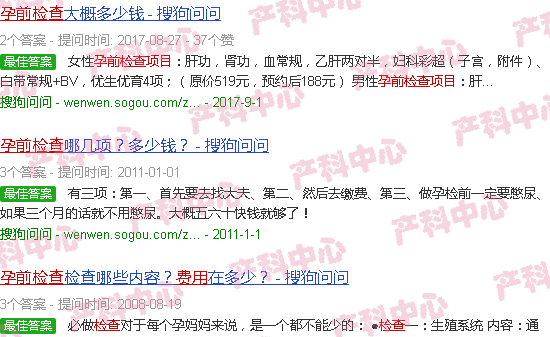 汕头孕前检查项目及费用