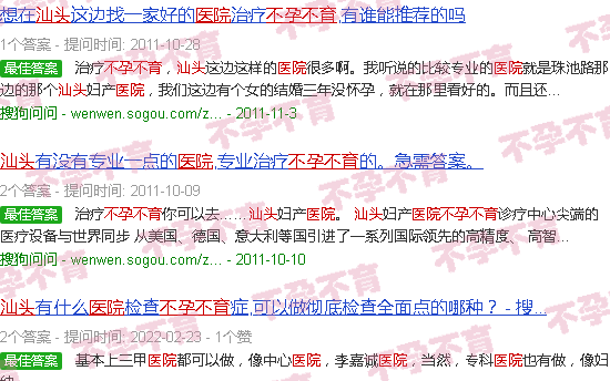 汕头不育不孕医院