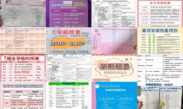 汕头孕前检查项目及费用