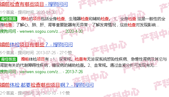 汕头婚前检查有哪些项目