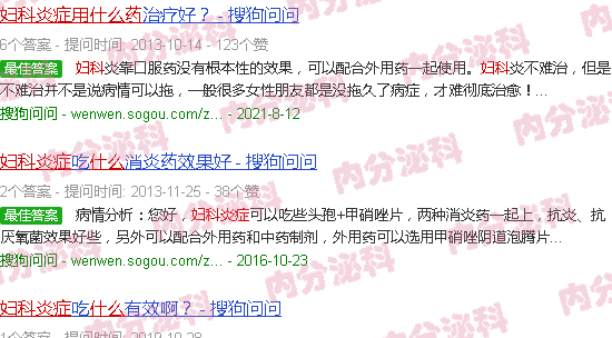 汕头妇科炎症用什么药*好