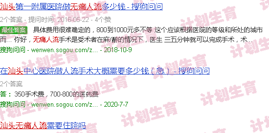 汕头*流产