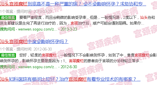 汕头宫颈糜烂