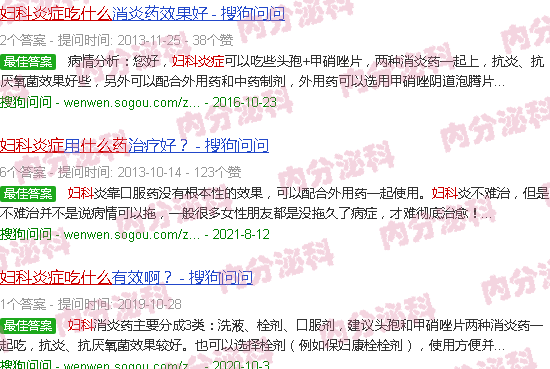 汕头妇科炎症吃什么药