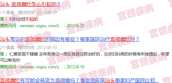 汕头宫颈糜烂是怎么引起的