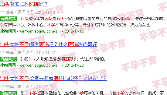 汕头*十大不孕医院*2018年