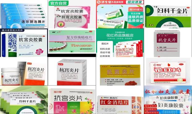 汕头妇科炎症吃什么药