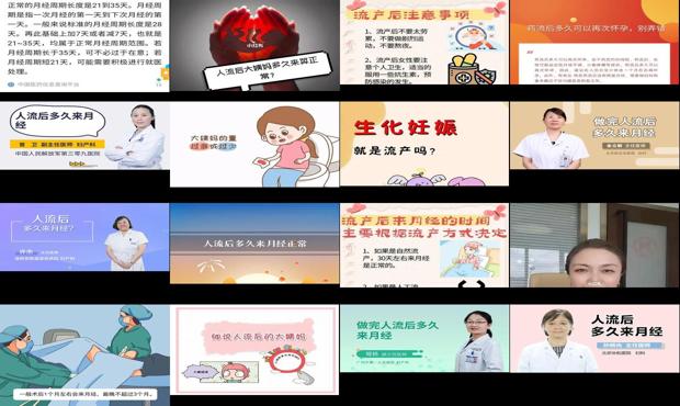 汕头流产后多久来月经