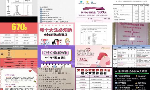 汕头妇科检查项目及费用