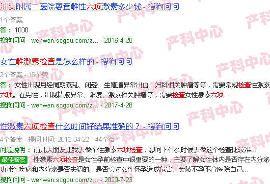汕头雌激素六项检查
