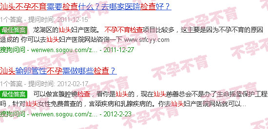 汕头不孕不育检查