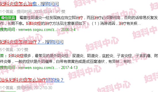 汕头妇科炎症怎么治疗