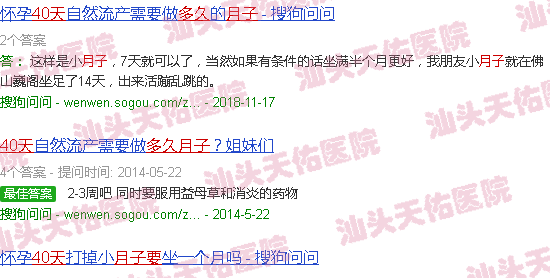 汕头40天打胎做月子要多久