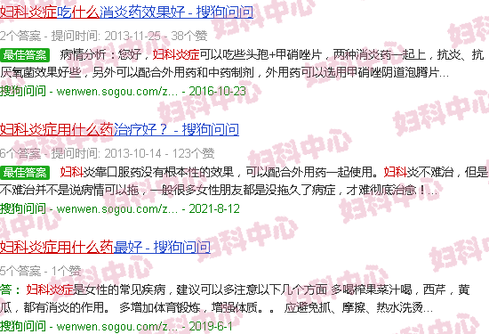 汕头妇科炎症用什么药