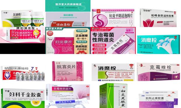 汕头妇科炎症用什么药