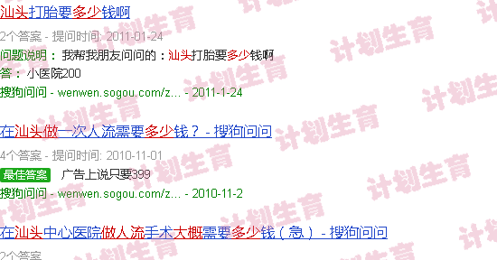 汕头做流产一般费用多少