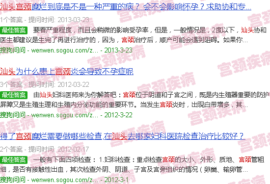 汕头宫颈病变