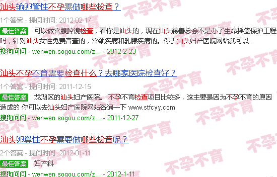 汕头不孕检查什么